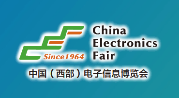 第十四届中国(西部)电子信息博览会